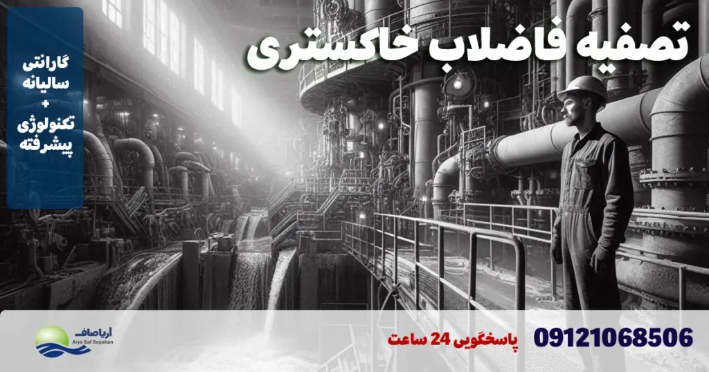 تصفیه فاضلاب خاکستری